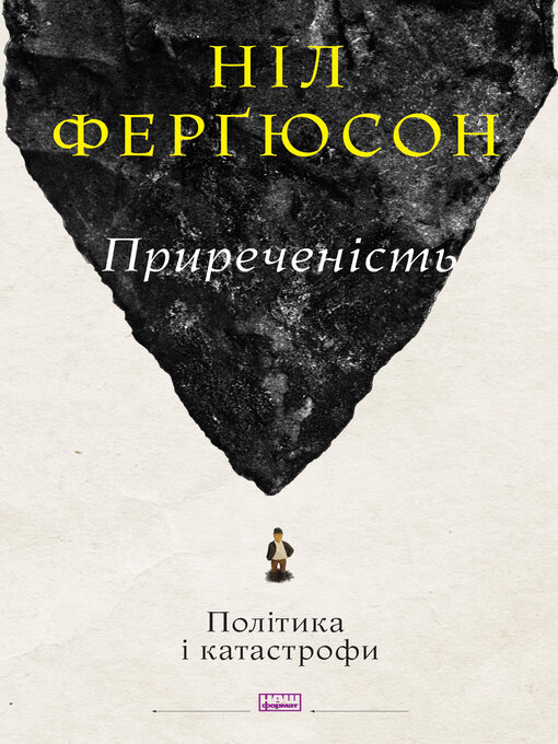 Title details for Приреченість by Ніл Ферґюсон - Available